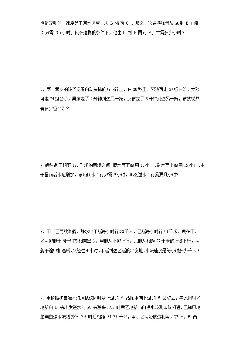 (典例创新题)流水行船问题(奥数培优)-2023-2024学年六年级下册小升初数学思维拓展提升卷（通用版）第2页