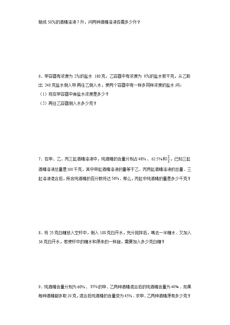 (典例创新题)浓度问题(奥数培优)-2023-2024学年六年级下册小升初数学思维拓展提升卷（通用版）02