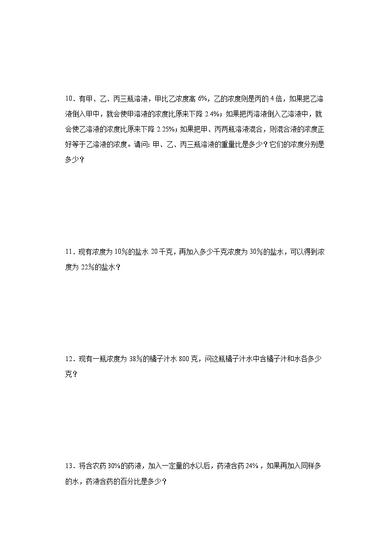 (典例创新题)浓度问题(奥数培优)-2023-2024学年六年级下册小升初数学思维拓展提升卷（通用版）03