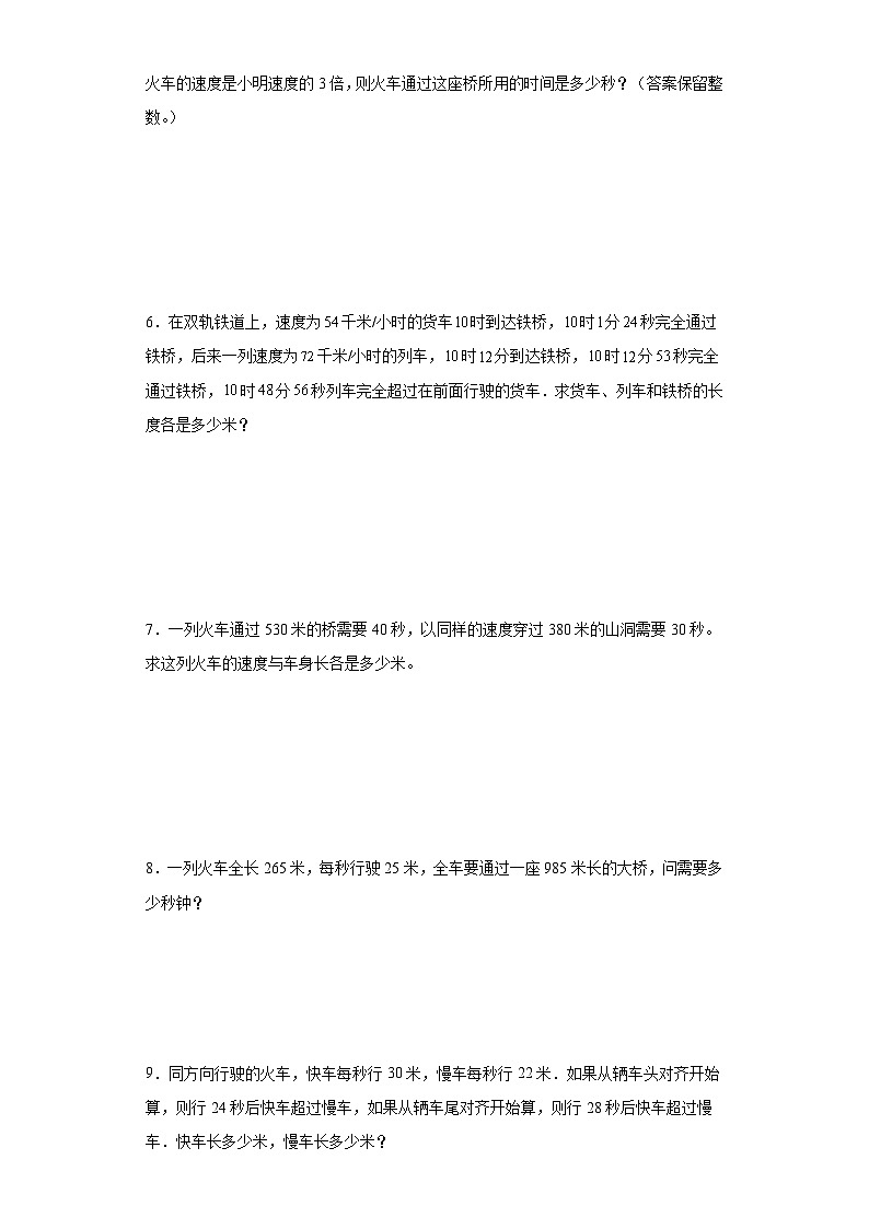 (典例创新题)火车过桥问题(奥数培优)-2023-2024学年六年级下册小升初数学思维拓展提升卷（通用版）第2页