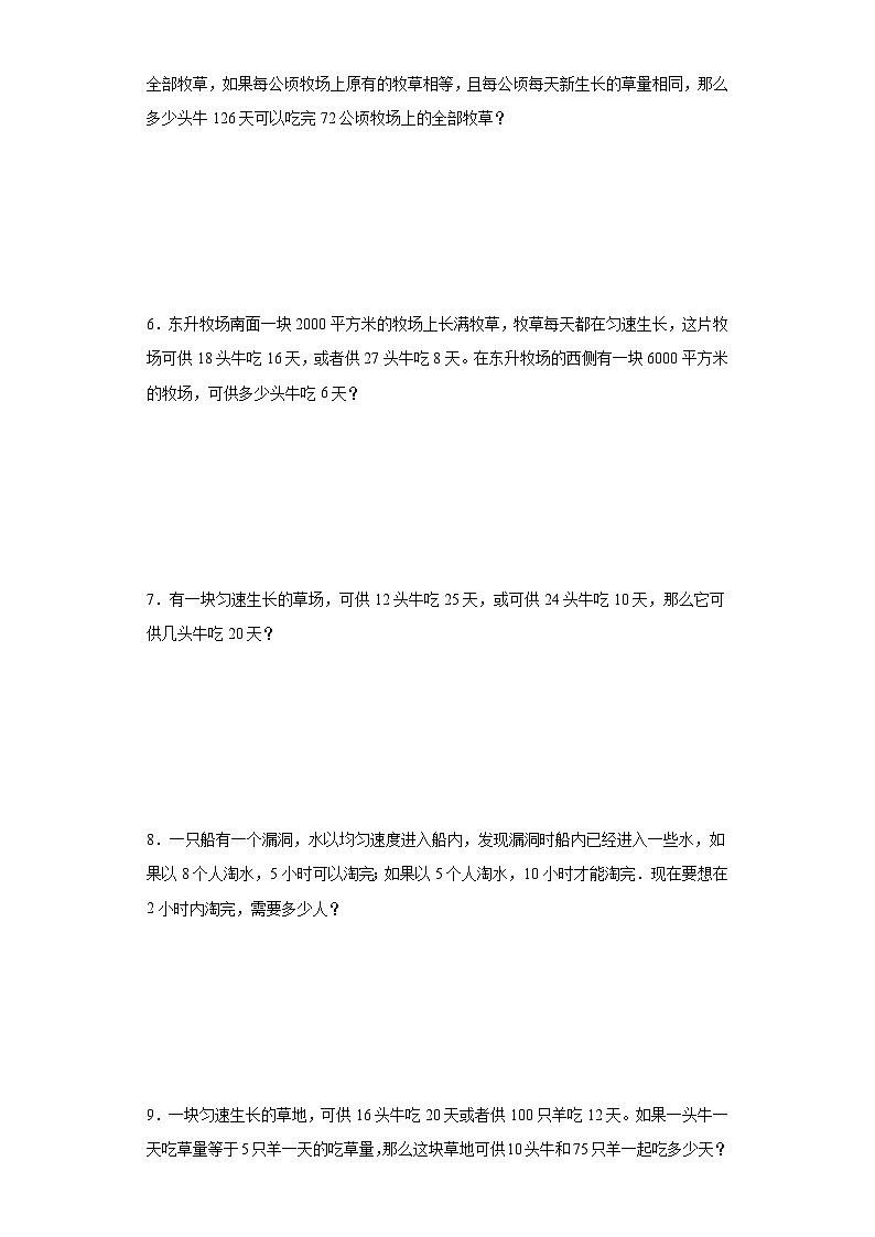 (典例创新题)牛吃草问题(奥数培优)-2023-2024学年六年级下册小升初数学思维拓展提升卷（通用版）02