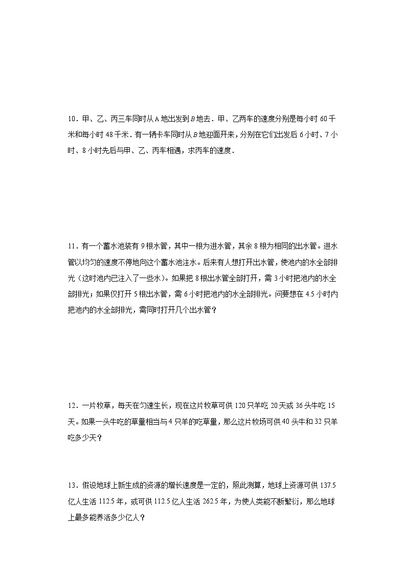 (典例创新题)牛吃草问题(奥数培优)-2023-2024学年六年级下册小升初数学思维拓展提升卷（通用版）03
