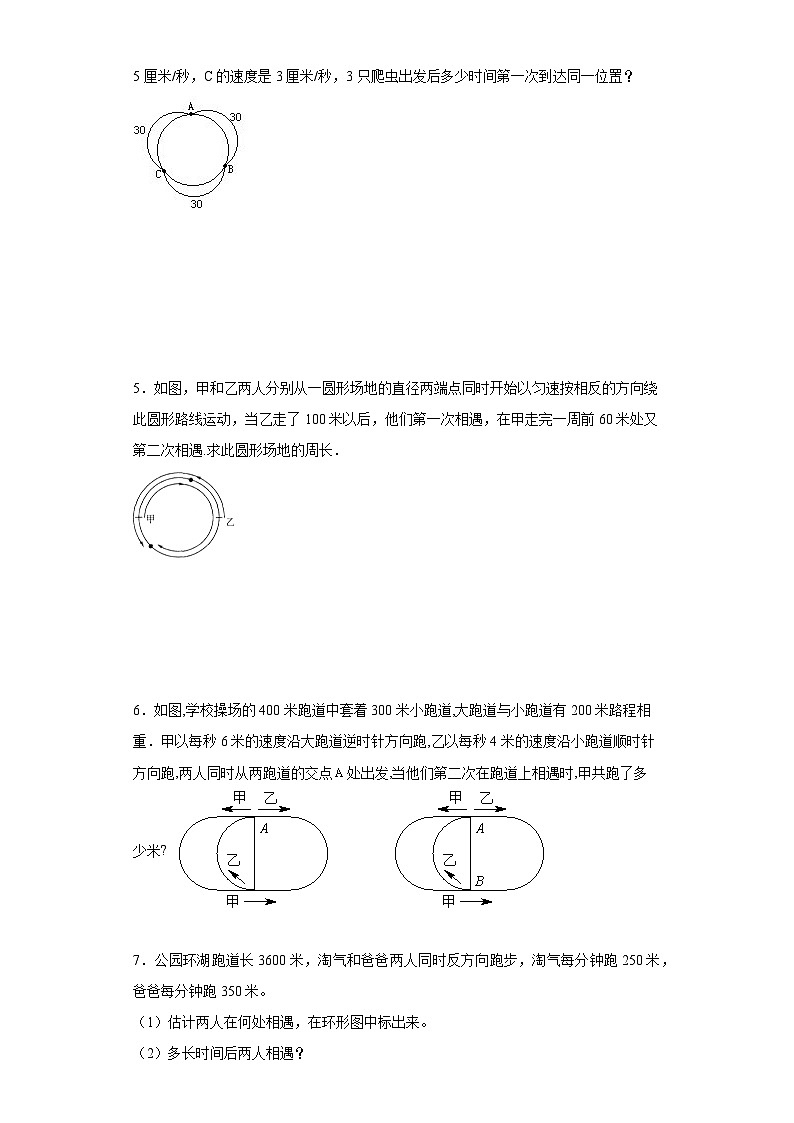 (典例创新题)环形路线(奥数培优)-2023-2024学年六年级下册小升初数学思维拓展提升卷（通用版）02