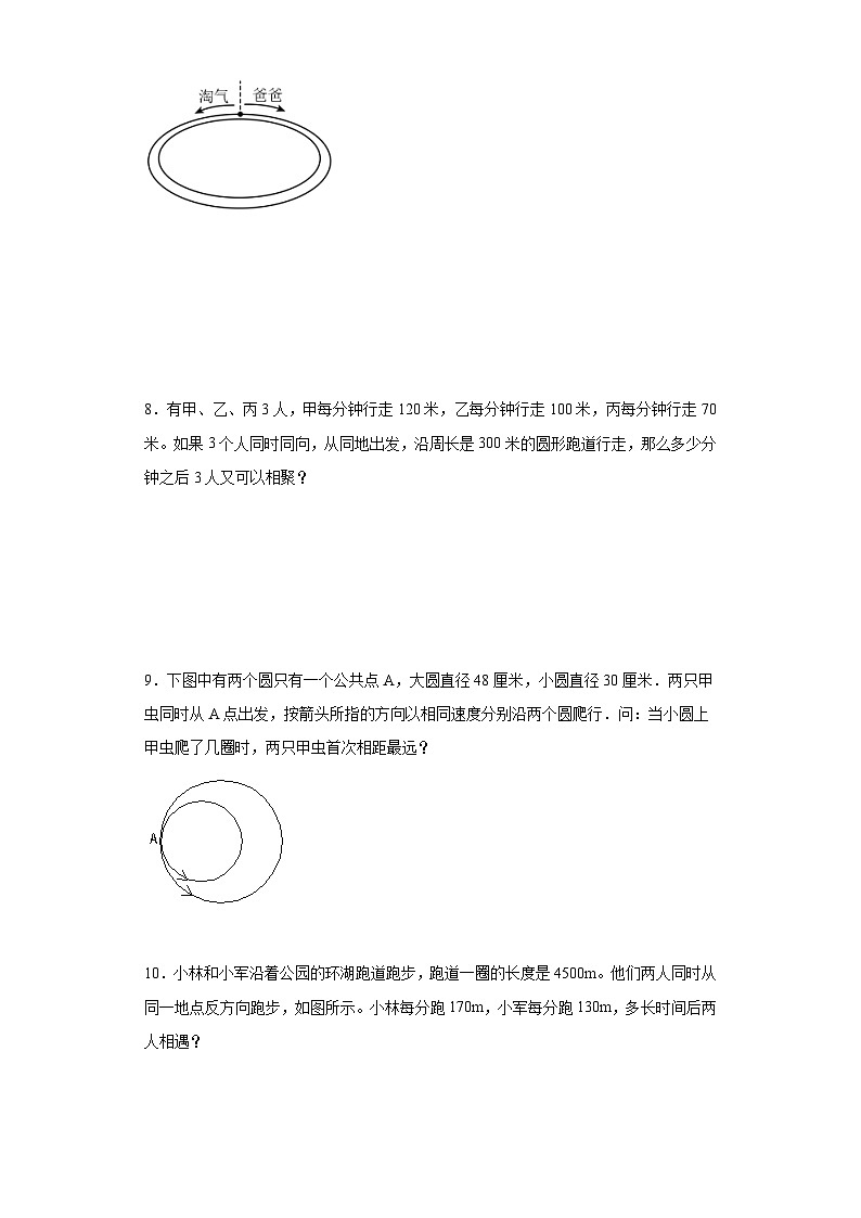 (典例创新题)环形路线(奥数培优)-2023-2024学年六年级下册小升初数学思维拓展提升卷（通用版）03