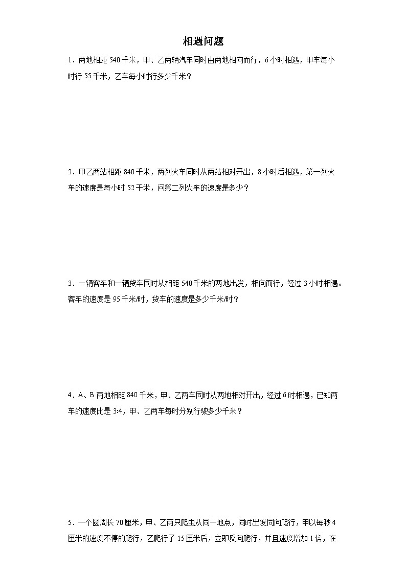 (典例创新题)相遇问题(奥数培优)-2023-2024学年六年级下册小升初数学思维拓展提升卷（通用版）01