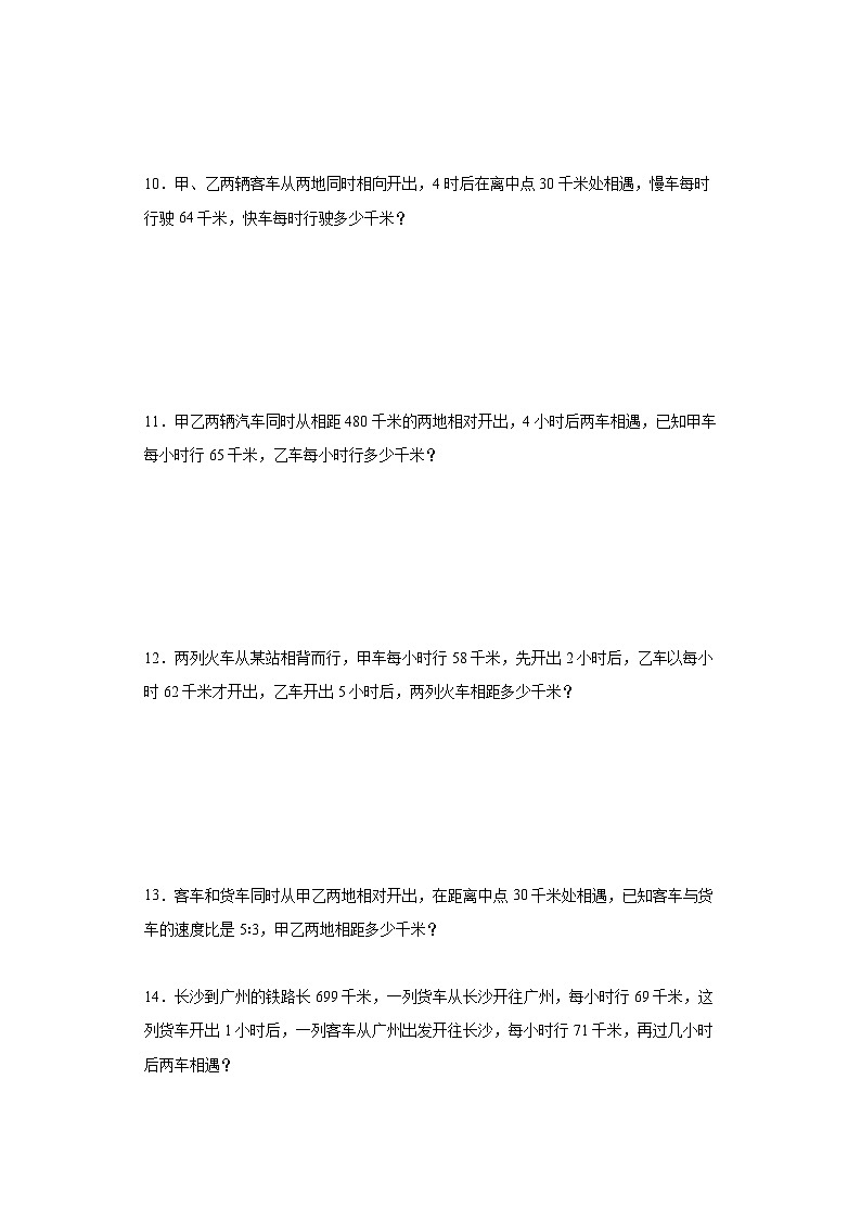 (典例创新题)相遇问题(奥数培优)-2023-2024学年六年级下册小升初数学思维拓展提升卷（通用版）03