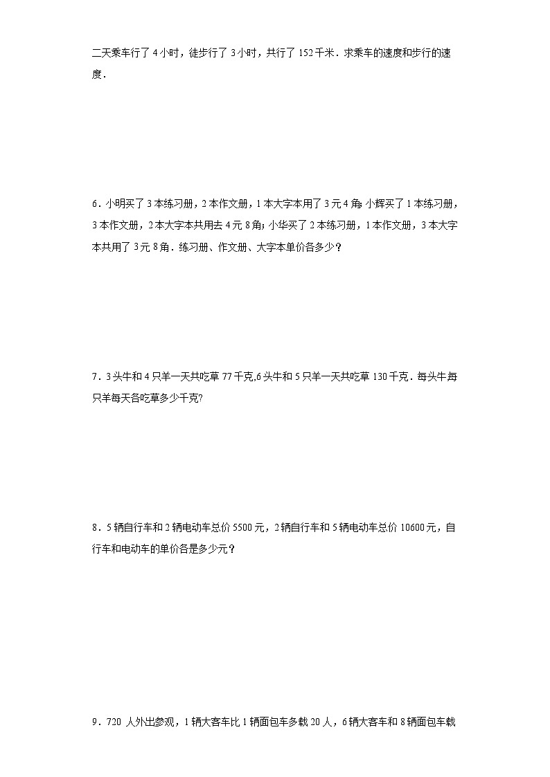 (典例创新题)等量代换(奥数培优)-2023-2024学年六年级下册小升初数学思维拓展提升卷（通用版）第2页