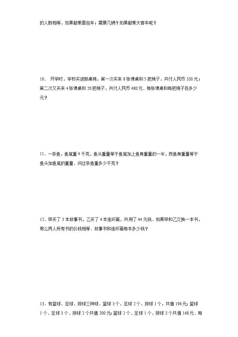 (典例创新题)等量代换(奥数培优)-2023-2024学年六年级下册小升初数学思维拓展提升卷（通用版）第3页