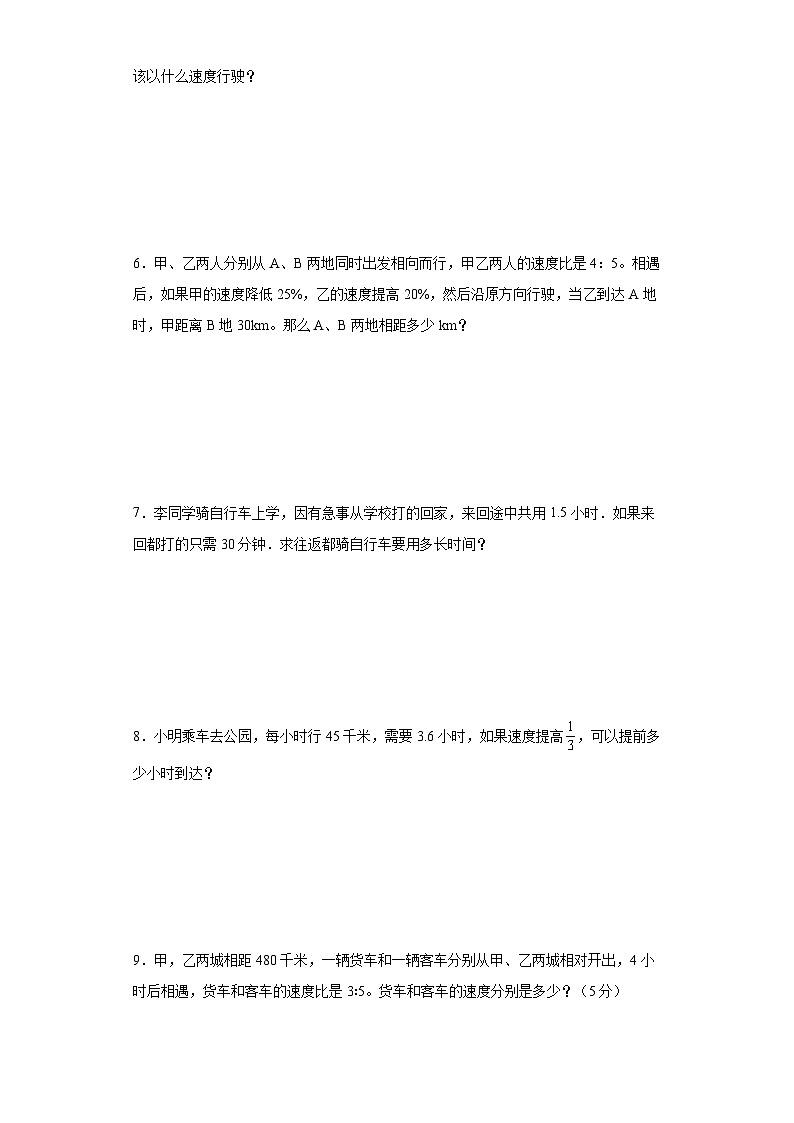 (典例创新题)行程中的变速及平均速度问题(奥数培优)-2023-2024学年六年级下册小升初数学提升卷（通用版）02