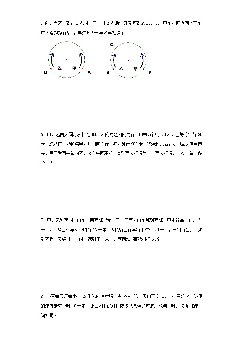 (典例创新题)行程问题(奥数培优)-2023-2024学年六年级下册小升初数学思维拓展提升卷（通用版）第2页