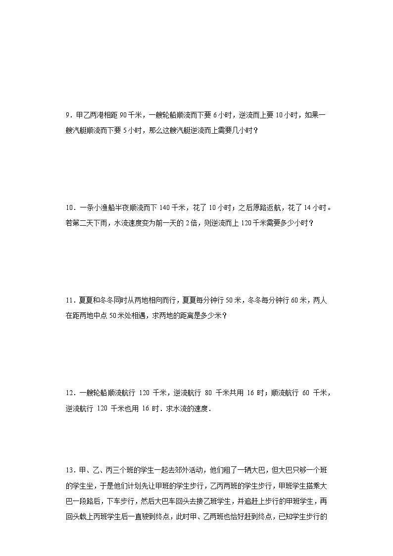 (典例创新题)行程问题(奥数培优)-2023-2024学年六年级下册小升初数学思维拓展提升卷（通用版）第3页