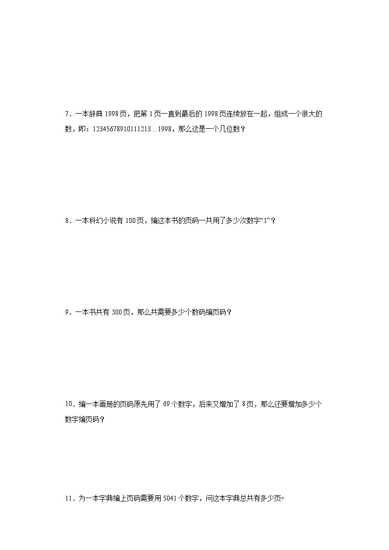 (典例创新题)页码问题(奥数培优)-2023-2024学年六年级下册小升初数学思维拓展提升卷（通用版）02