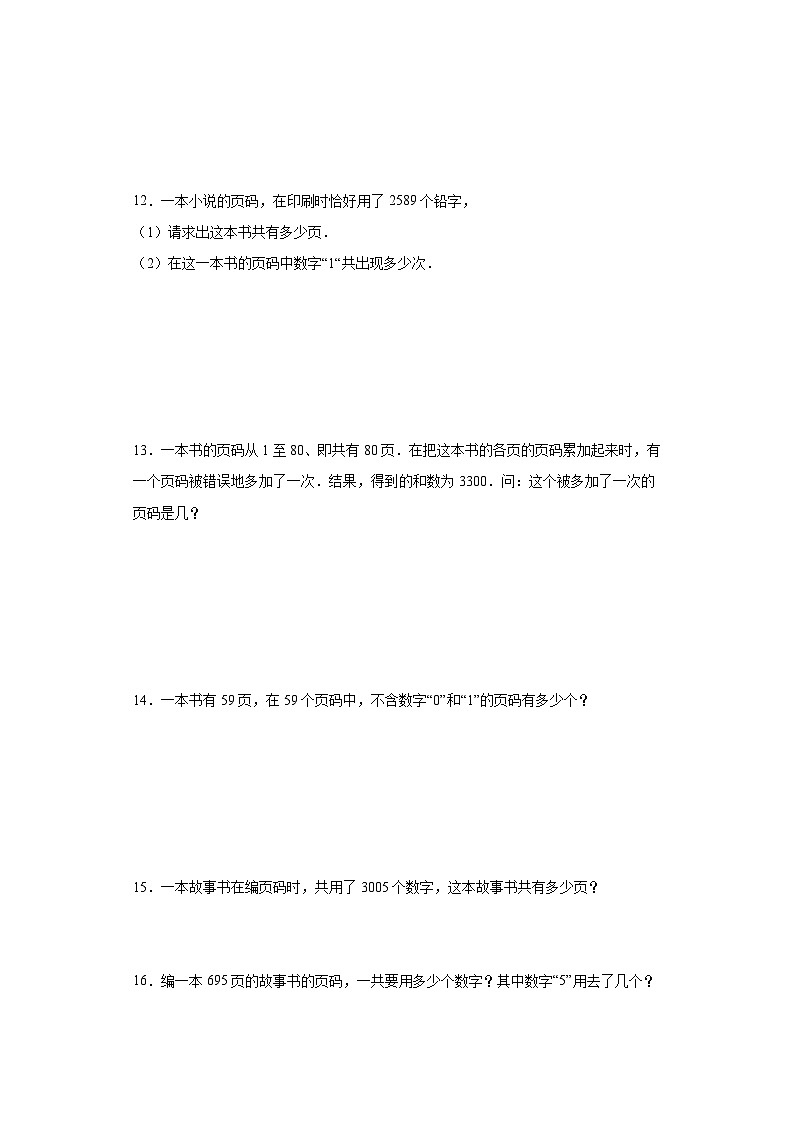 (典例创新题)页码问题(奥数培优)-2023-2024学年六年级下册小升初数学思维拓展提升卷（通用版）03