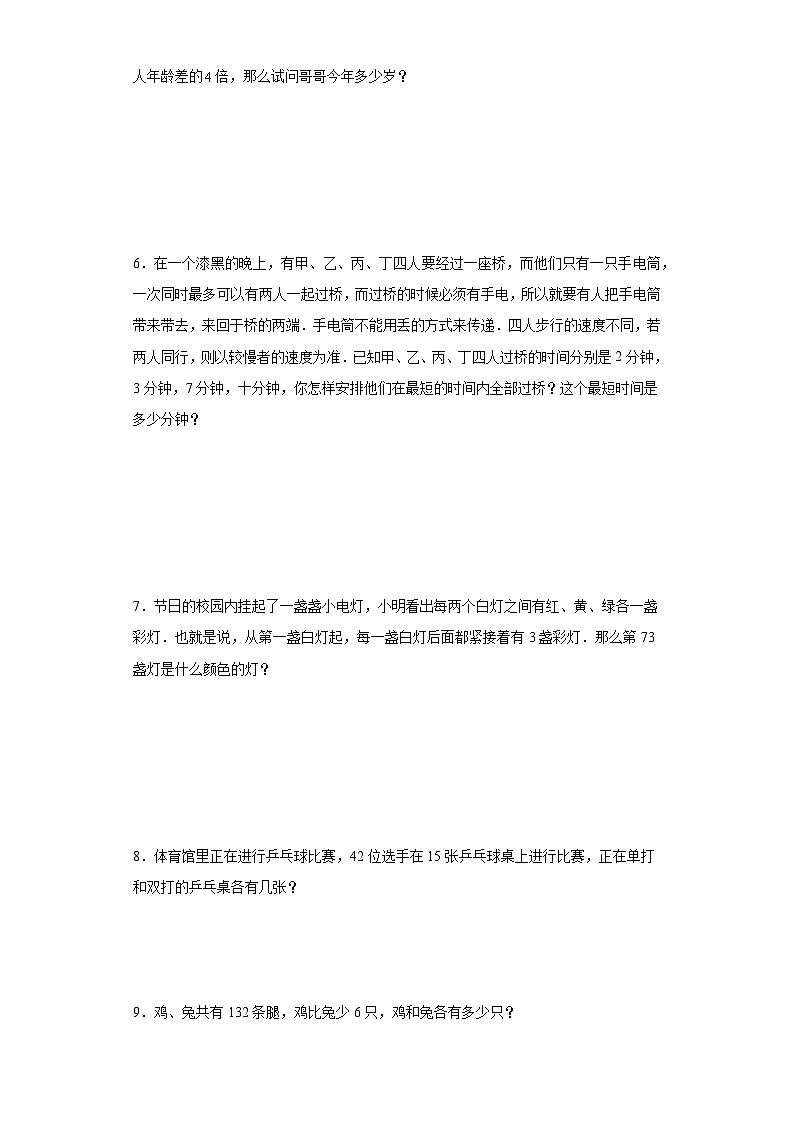 (小升初典型奥数)典型应用题(培优)-2023-2024学年六年级下册小升初数学思维拓展提升（通用版）02