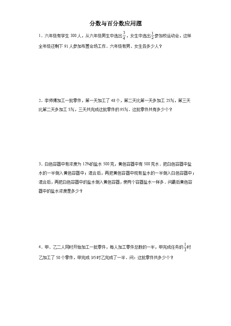 (小升初典型奥数)分数与百分数应用题(培优)-2023-2024学年六年级下册小升初数学思维拓展提升（通用版）第1页