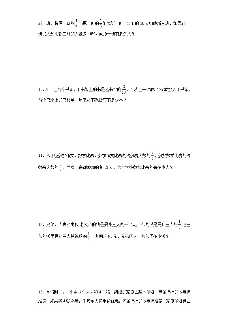 (小升初典型奥数)分数与百分数应用题(培优)-2023-2024学年六年级下册小升初数学思维拓展提升（通用版）第3页