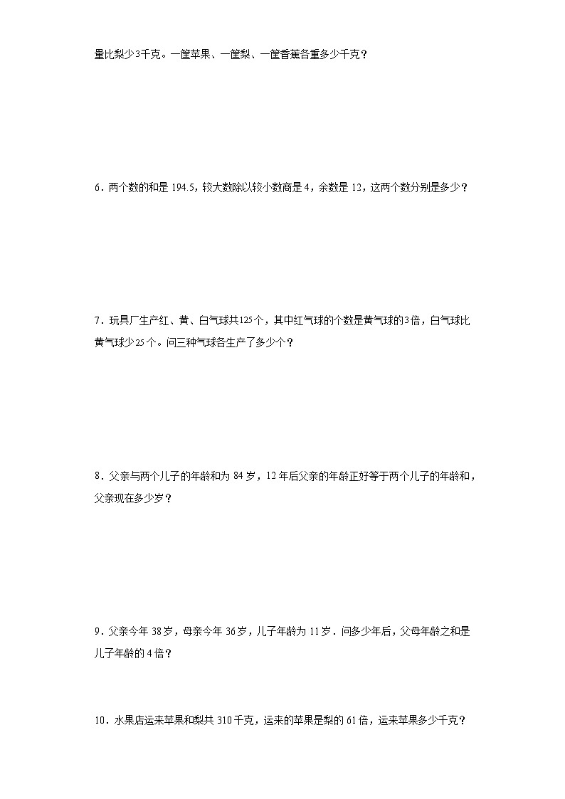 (小升初典型奥数)和倍问题(培优)-2023-2024学年六年级下册小升初数学思维拓展提升（通用版）02