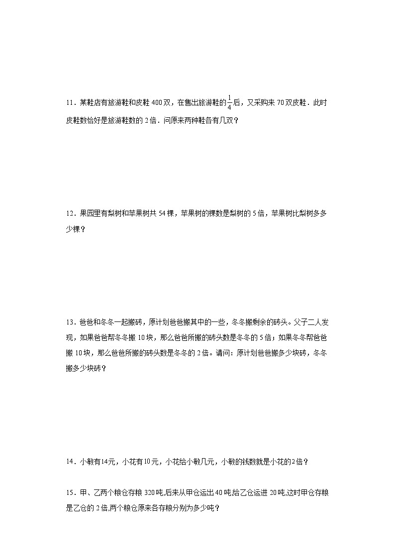 (小升初典型奥数)和倍问题(培优)-2023-2024学年六年级下册小升初数学思维拓展提升（通用版）03