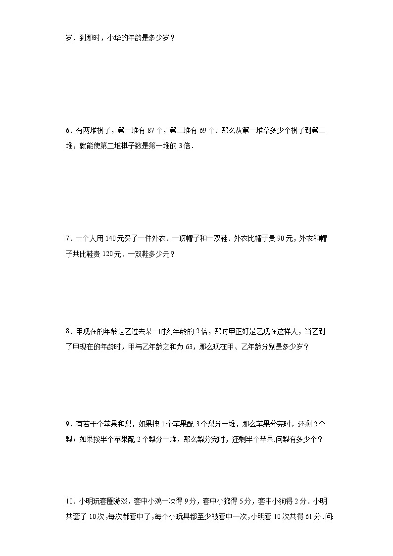 (小升初典型奥数)复杂和差倍问题(培优)-2023-2024学年六年级下册小升初数学思维拓展提升（通用版）第2页