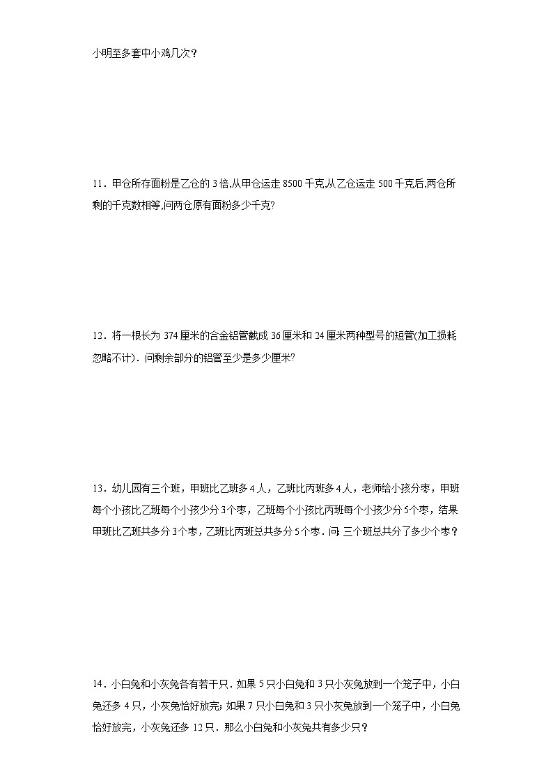 (小升初典型奥数)复杂和差倍问题(培优)-2023-2024学年六年级下册小升初数学思维拓展提升（通用版）第3页