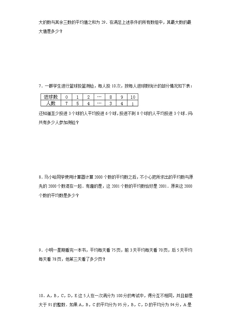 (小升初典型奥数)平均数问题(培优)-2023-2024学年六年级下册小升初数学思维拓展提升（通用版）02