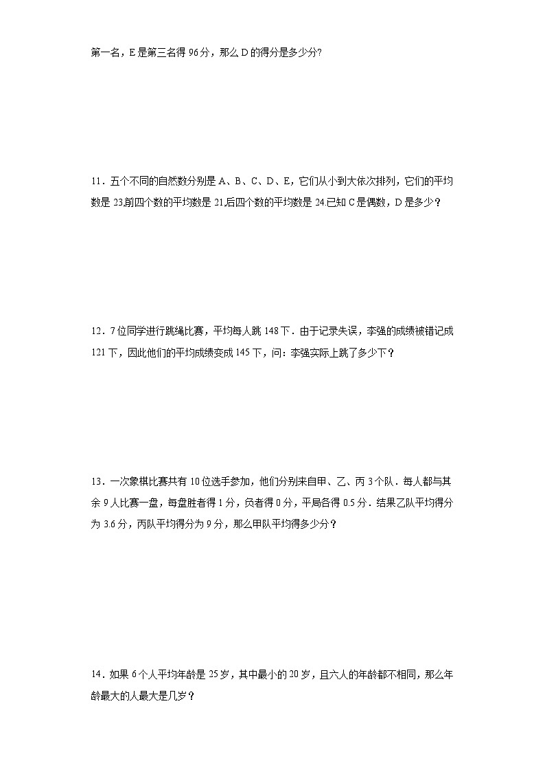 (小升初典型奥数)平均数问题(培优)-2023-2024学年六年级下册小升初数学思维拓展提升（通用版）03