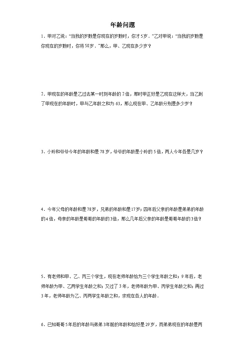 (小升初典型奥数)年龄问题(培优)-2023-2024学年六年级下册小升初数学思维拓展提升（通用版）01