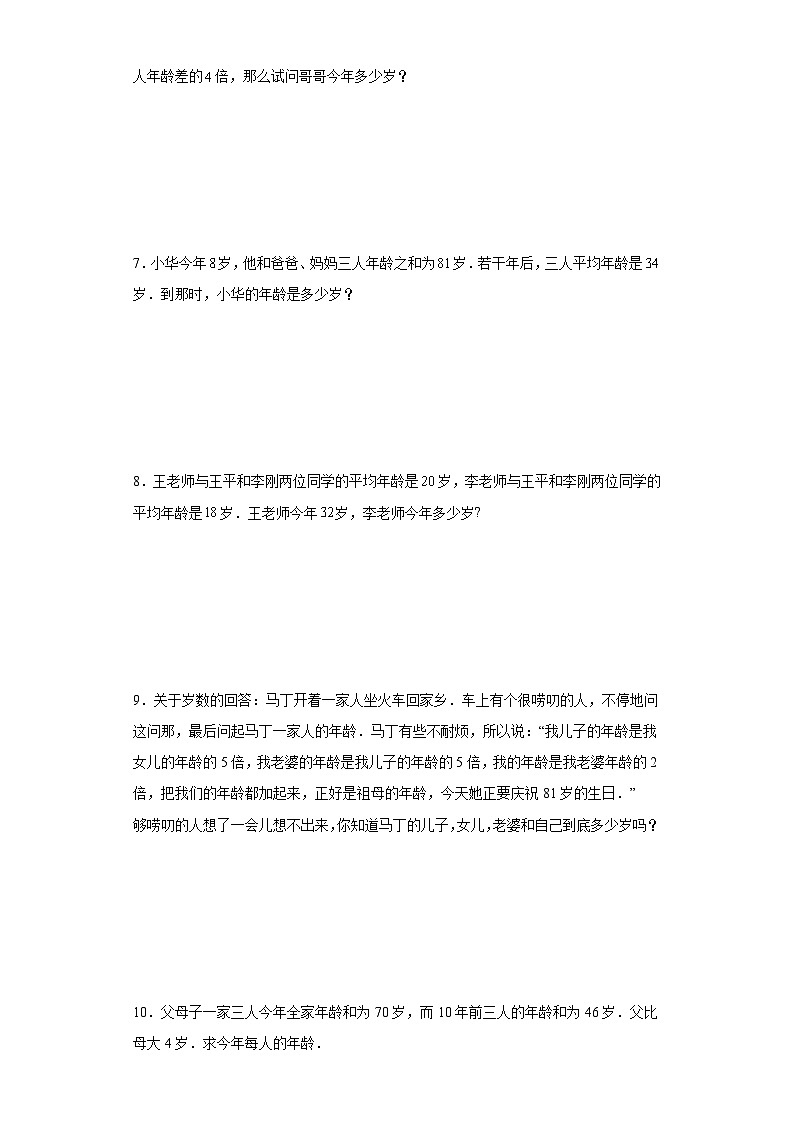 (小升初典型奥数)年龄问题(培优)-2023-2024学年六年级下册小升初数学思维拓展提升（通用版）02