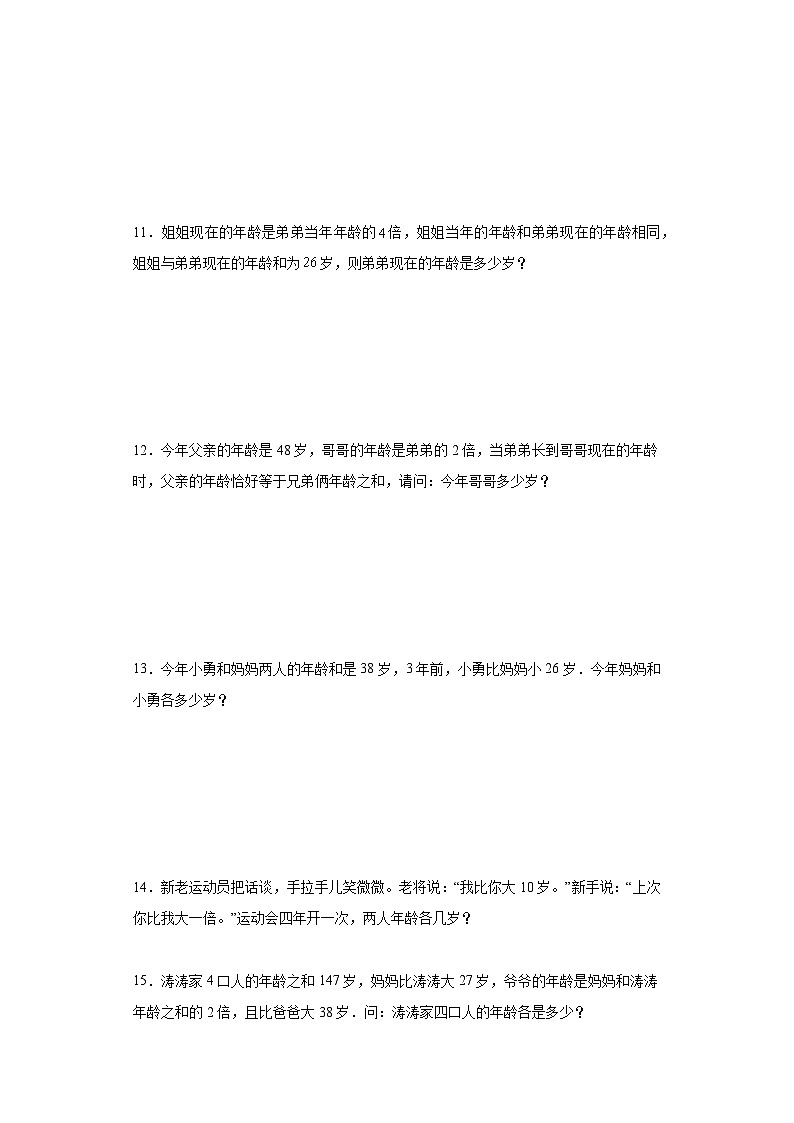 (小升初典型奥数)年龄问题(培优)-2023-2024学年六年级下册小升初数学思维拓展提升（通用版）03