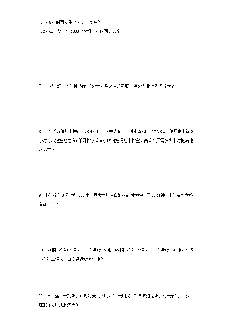 (小升初典型奥数)归一归总问题(培优)-2023-2024学年六年级下册小升初数学思维拓展提升（通用版）第2页