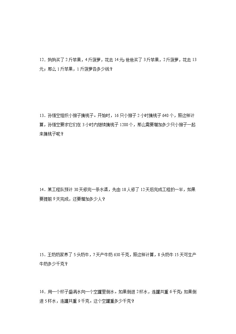 (小升初典型奥数)归一归总问题(培优)-2023-2024学年六年级下册小升初数学思维拓展提升（通用版）第3页