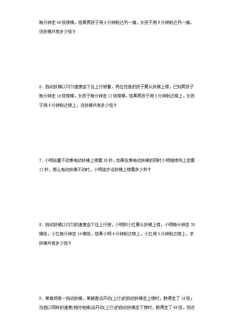 (小升初典型奥数)扶梯问题(培优)-2023-2024学年六年级下册小升初数学思维拓展提升（通用版）02