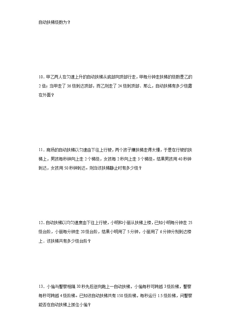 (小升初典型奥数)扶梯问题(培优)-2023-2024学年六年级下册小升初数学思维拓展提升（通用版）03