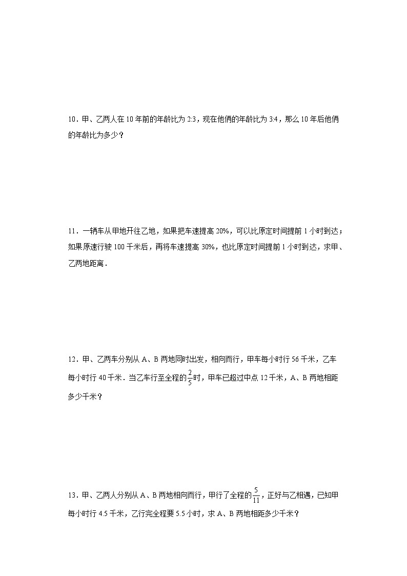 (小升初典型奥数)比例应用题(培优)-2023-2024学年六年级下册小升初数学思维拓展提升（通用版）03