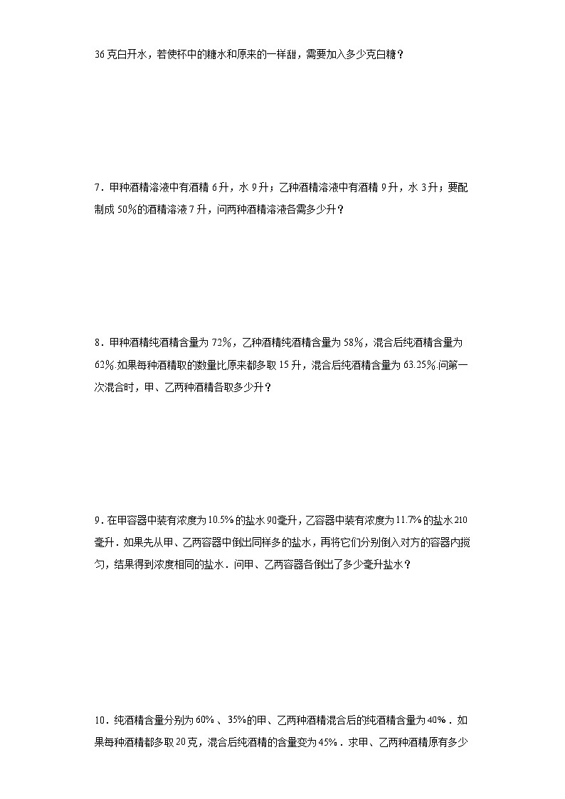 (小升初典型奥数)浓度问题(培优)-2023-2024学年六年级下册小升初数学思维拓展提升（通用版）02