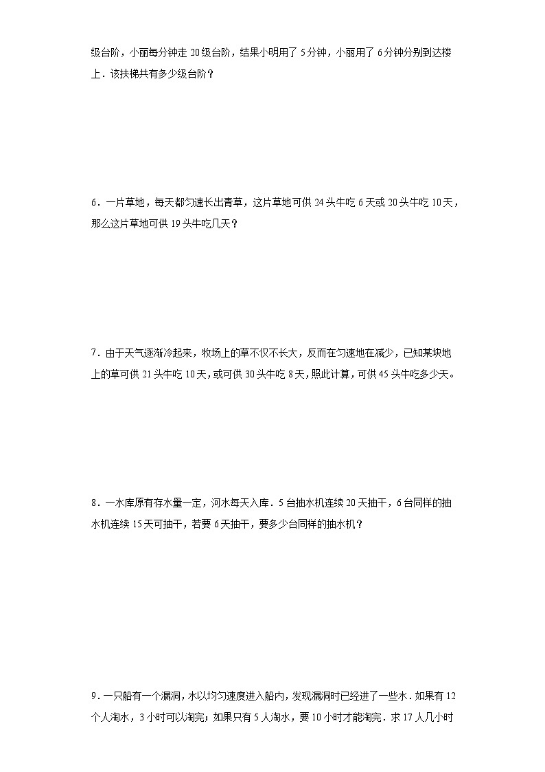 (小升初典型奥数)牛吃草问题(培优)-2023-2024学年六年级下册小升初数学思维拓展提升（通用版）第2页