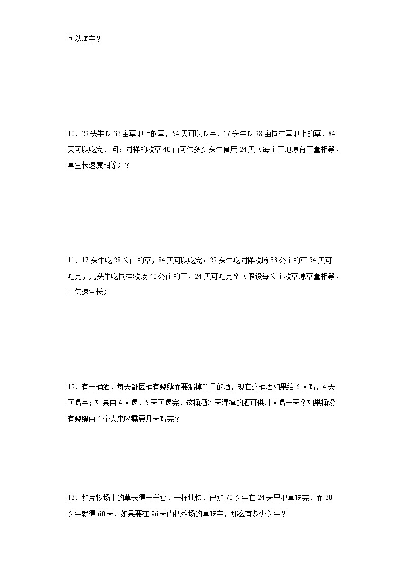 (小升初典型奥数)牛吃草问题(培优)-2023-2024学年六年级下册小升初数学思维拓展提升（通用版）第3页