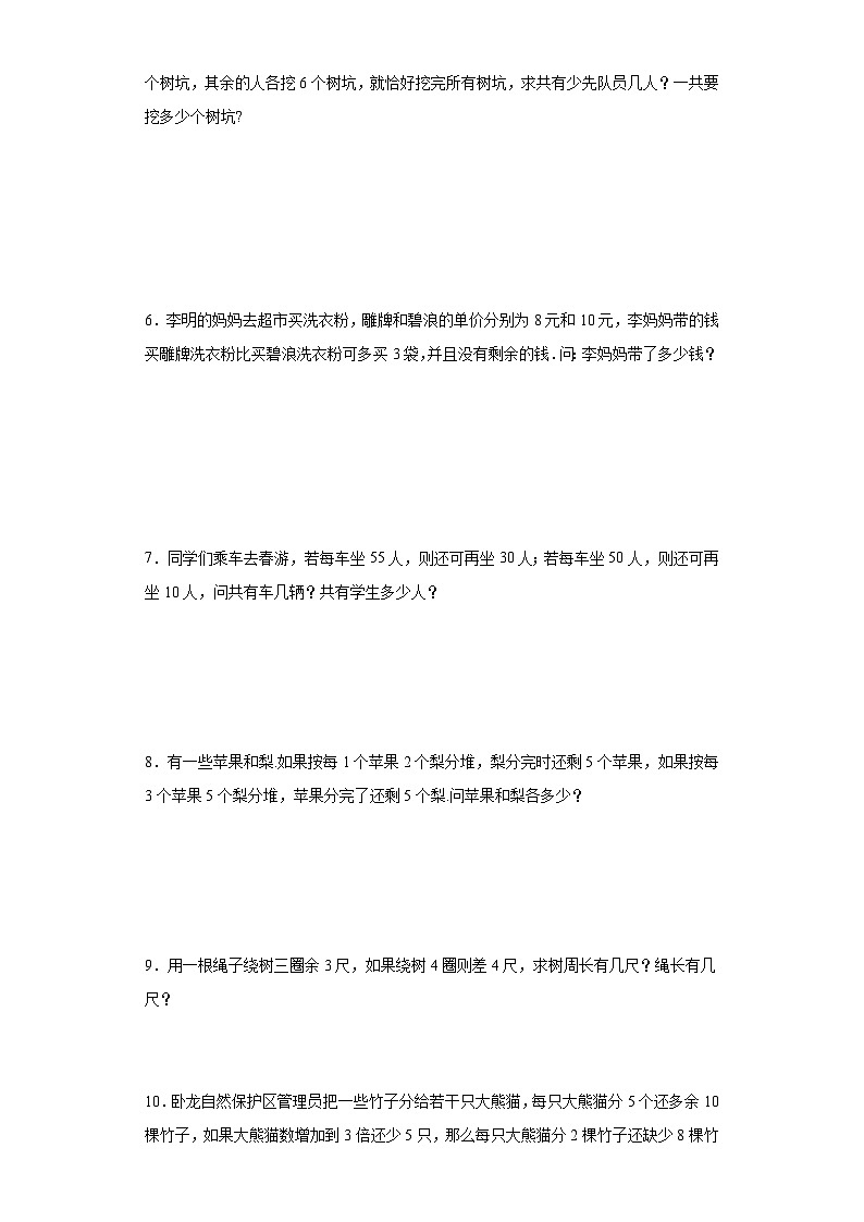 (小升初典型奥数)盈亏问题(培优)-2023-2024学年六年级下册小升初数学思维拓展提升（通用版）02