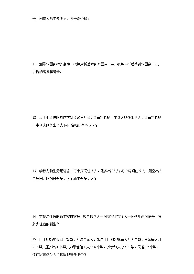 (小升初典型奥数)盈亏问题(培优)-2023-2024学年六年级下册小升初数学思维拓展提升（通用版）03