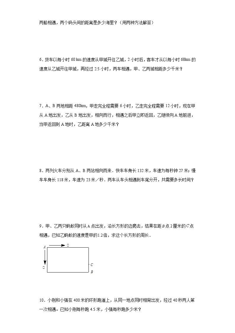 (小升初典型奥数)相遇问题(培优)-2023-2024学年六年级下册小升初数学思维拓展提升（通用版）第2页