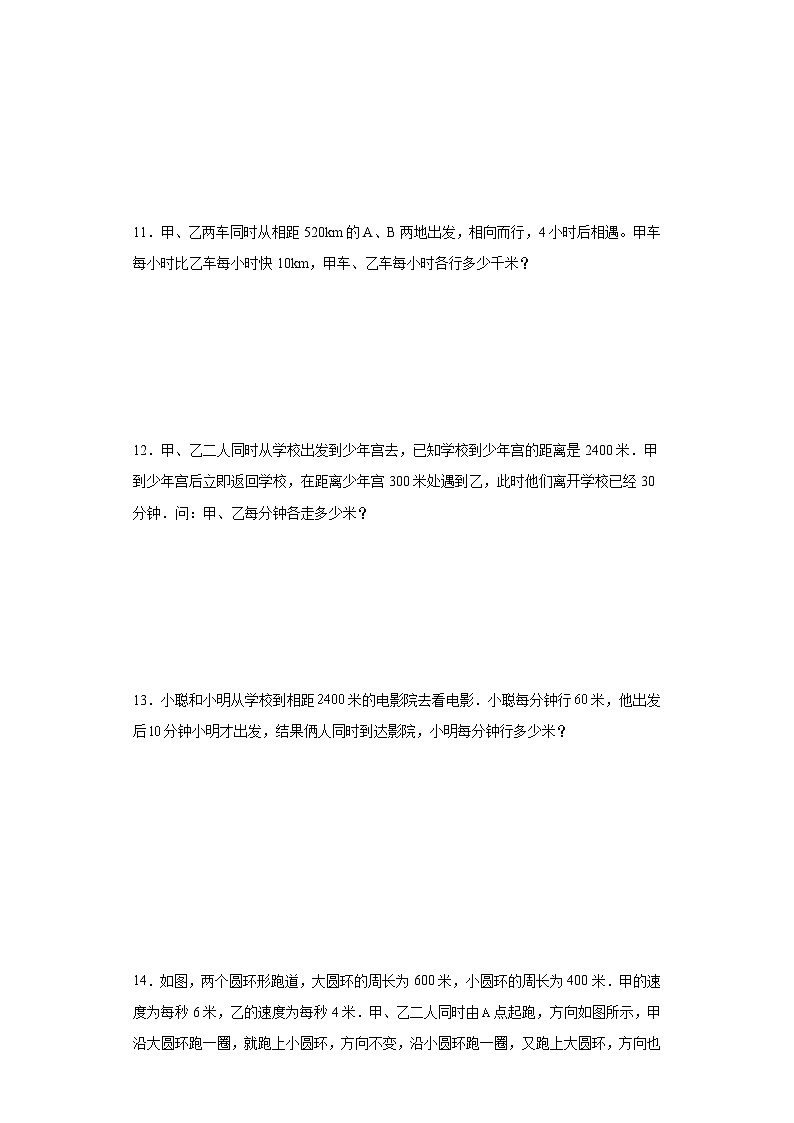 (小升初典型奥数)相遇问题(培优)-2023-2024学年六年级下册小升初数学思维拓展提升（通用版）第3页