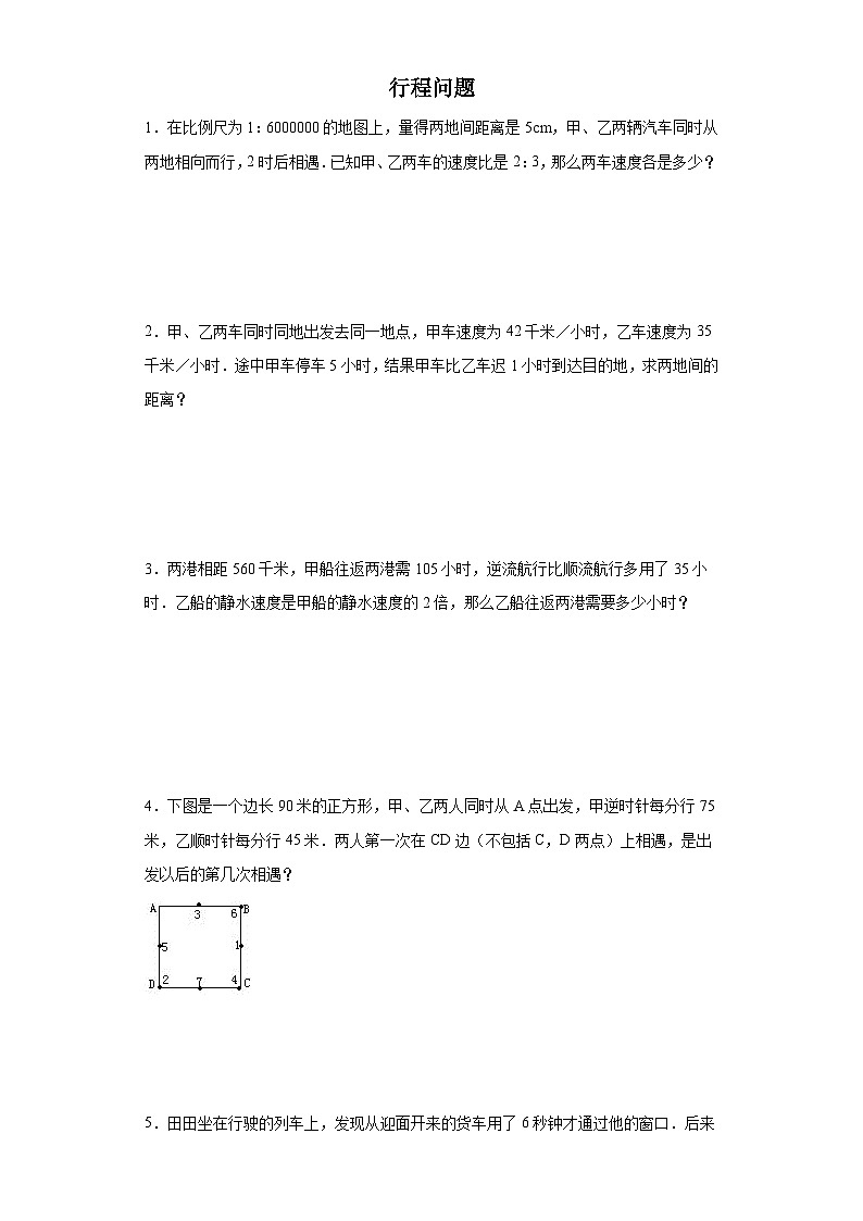 (小升初典型奥数)行程问题(培优)-2023-2024学年六年级下册小升初数学思维拓展提升（通用版）01