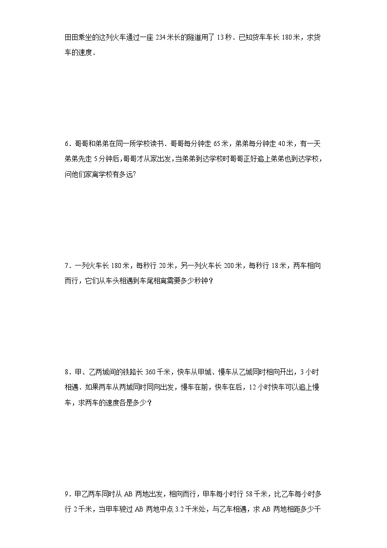 (小升初典型奥数)行程问题(培优)-2023-2024学年六年级下册小升初数学思维拓展提升（通用版）02