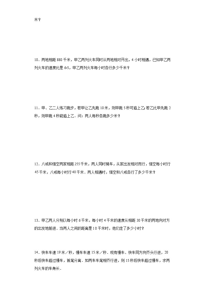 (小升初典型奥数)行程问题(培优)-2023-2024学年六年级下册小升初数学思维拓展提升（通用版）03