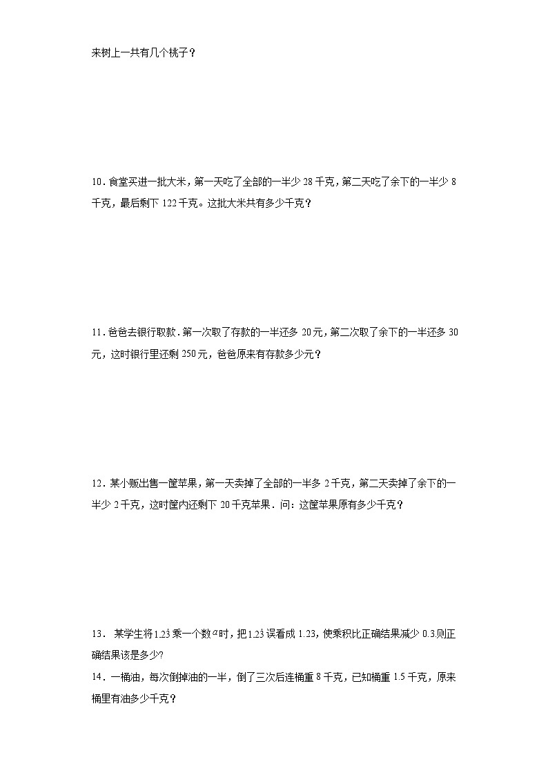 (小升初典型奥数)逆推还原问题(培优)-2023-2024学年六年级下册小升初数学思维拓展提升（通用版）03