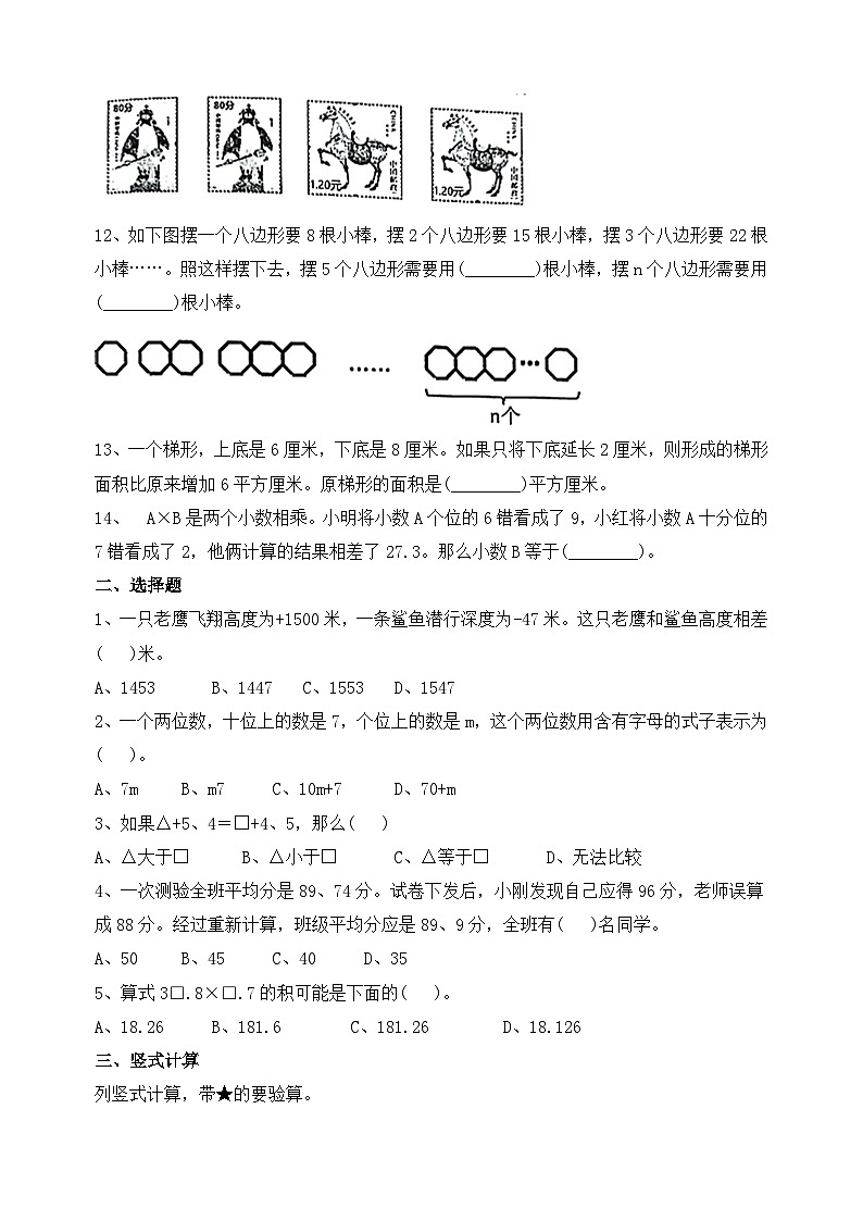 南京市鼓楼区五年级第一学期数学期末测试 （含答案）第2页