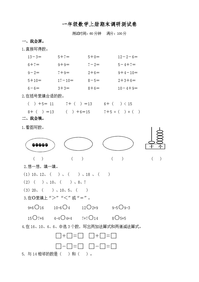 徐州市一年级上册数学期末调研测试卷（附答案）第1页