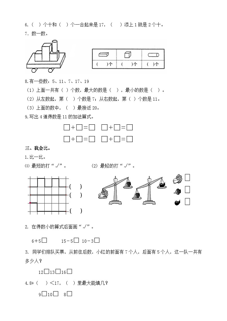 徐州市一年级上册数学期末调研测试卷（附答案）第2页