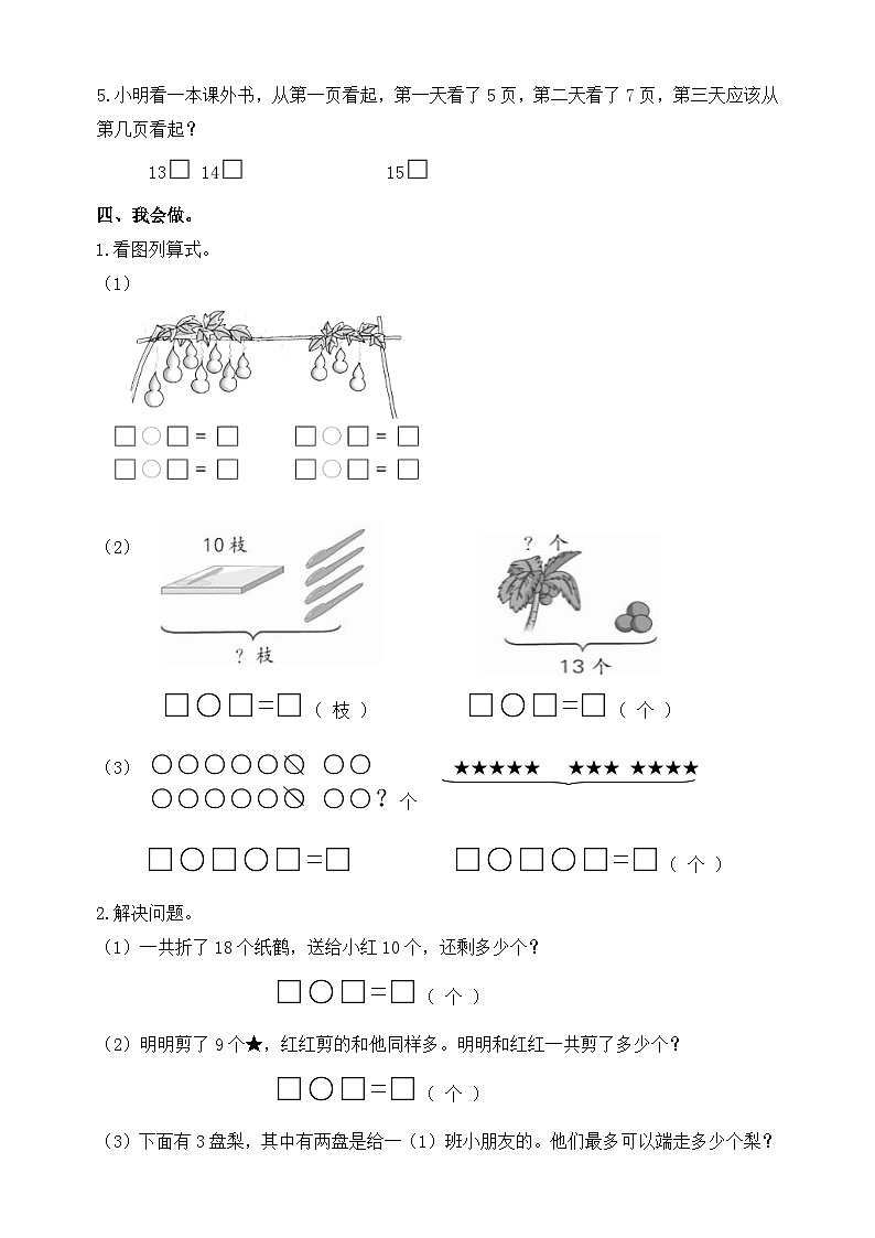 徐州市一年级上册数学期末调研测试卷（附答案）第3页