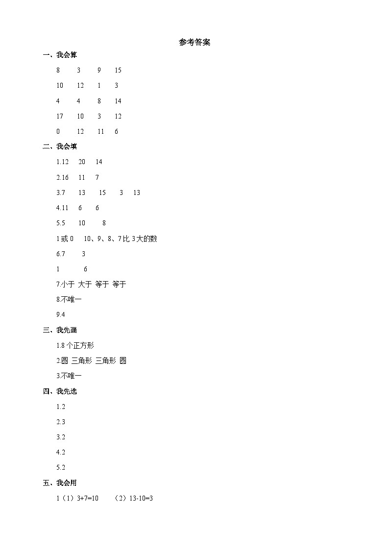 扬州市仪征市一年级数学第一学期期末检测卷答案第1页